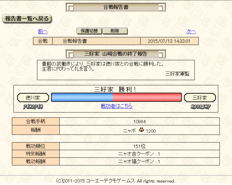 三月ねこの合戦報告書 戦功報酬 山田ありボブ 誉 三月ねこ日記 のぶニャがの野望のブログ